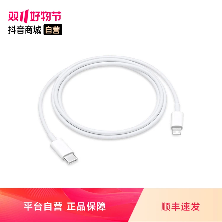 Apple USB-C 转闪电连接线 (1 米) iPhone 14及以下机型适用