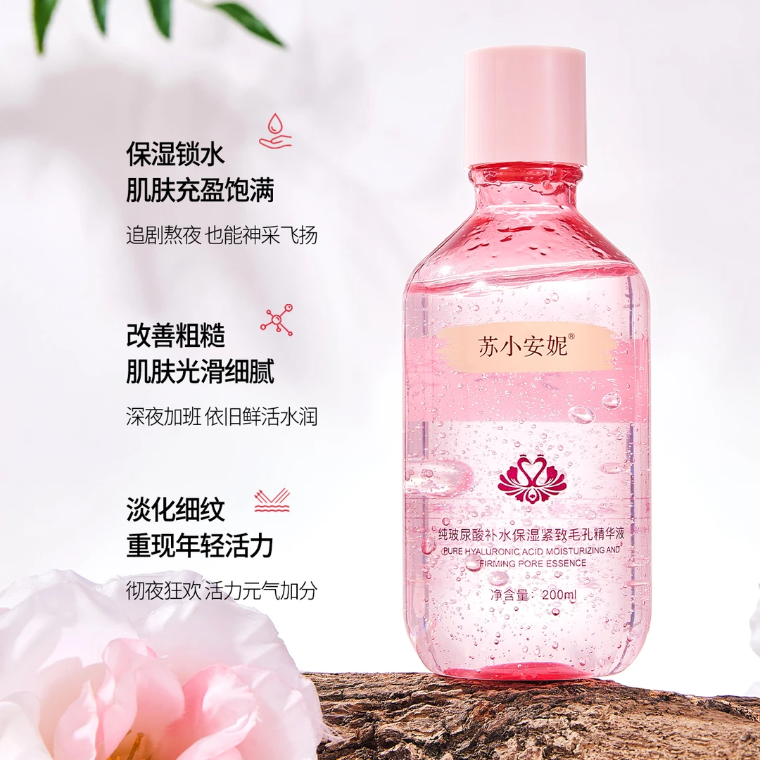 【高货】苏小安妮纯玻尿酸补水保湿紧致毛孔精华液补水精华液不粘腻