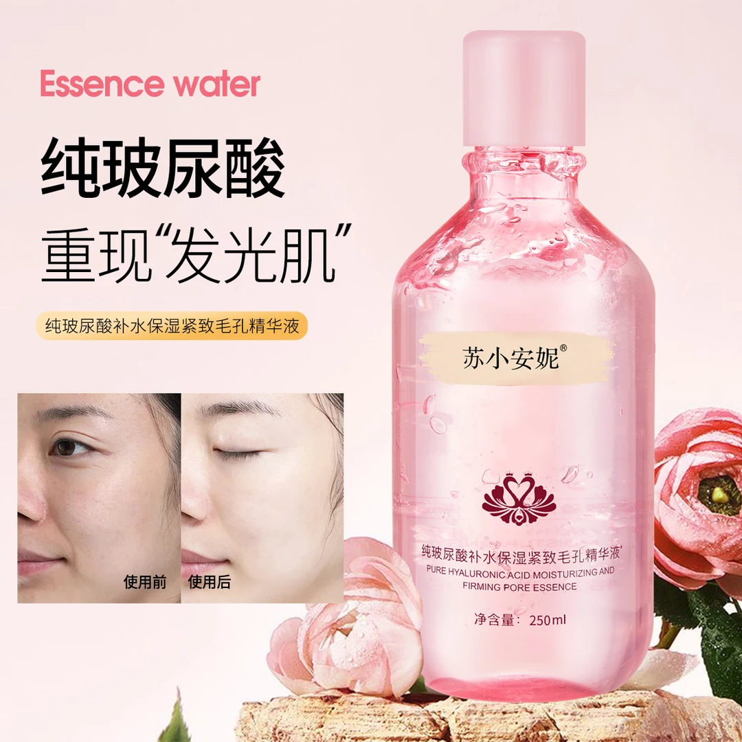 【三瓶】苏小安妮纯玻尿酸补水保湿紧致毛孔精华液补水精华液不粘腻