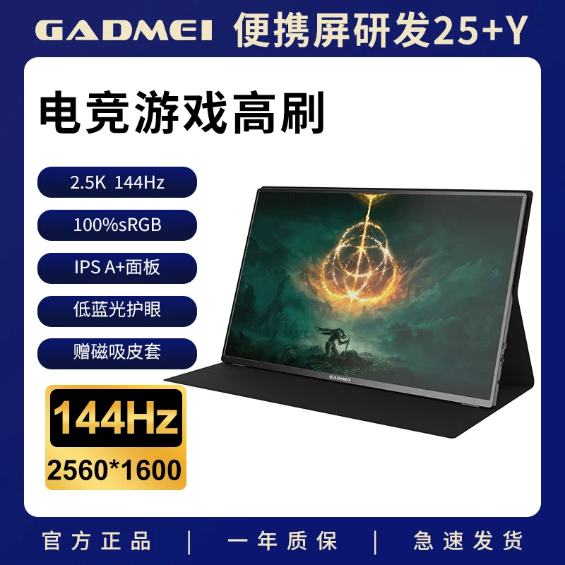 GADMEI2.5K144Hz便携显示屏电脑商务办公笔记本游戏外接便携屏