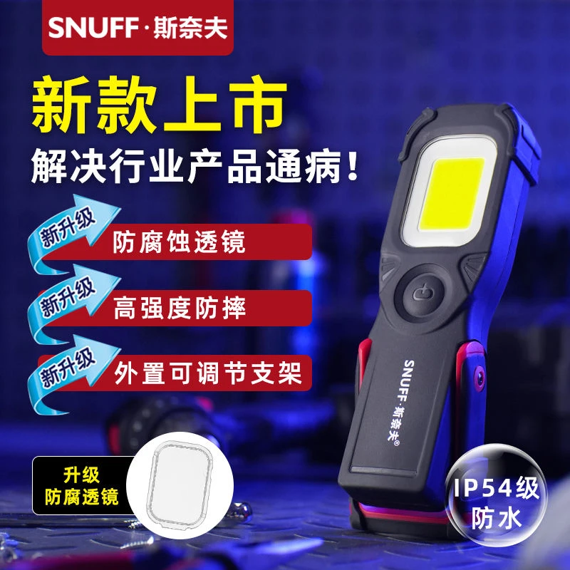 斯奈夫超亮LED汽修工作灯机修修车灯强磁维修灯强光充电工作灯