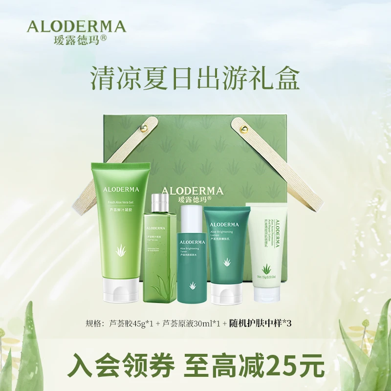 瑷露德玛清凉夏日护肤礼盒