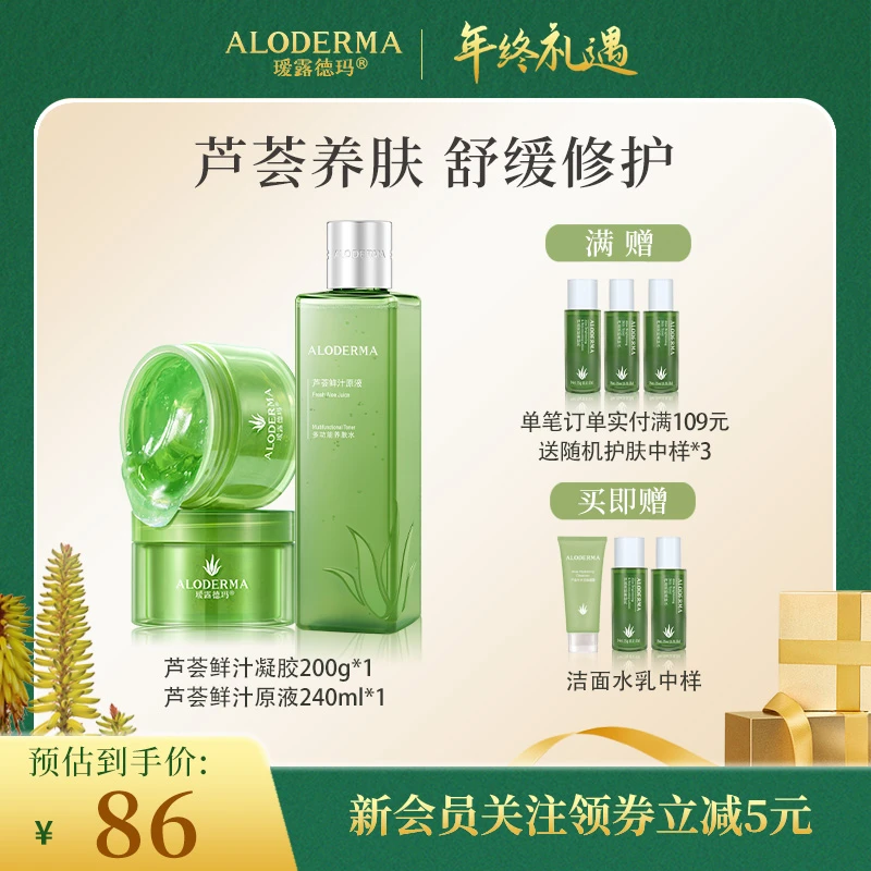 【芦荟鲜汁组合】芦荟凝胶200g+芦荟原液240ml补水保湿套组