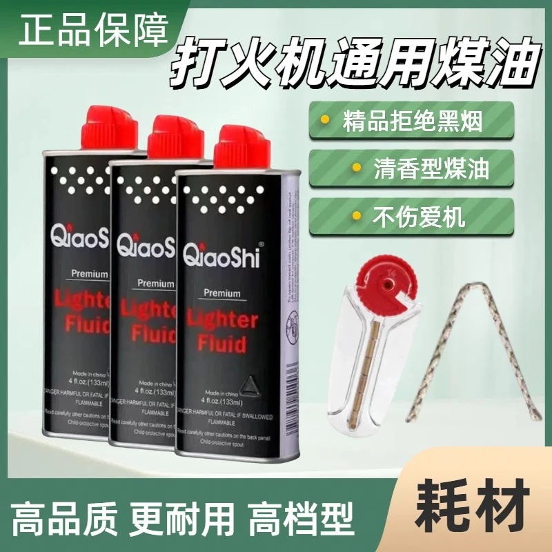 正品清香型煤油防风打火机用油通用打火机油优质原装油送火石配件