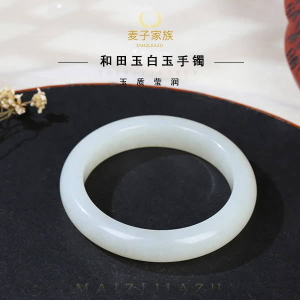 【麦子家族龙年年货节】天然新疆和田玉白玉手镯玉镯子SZY38-