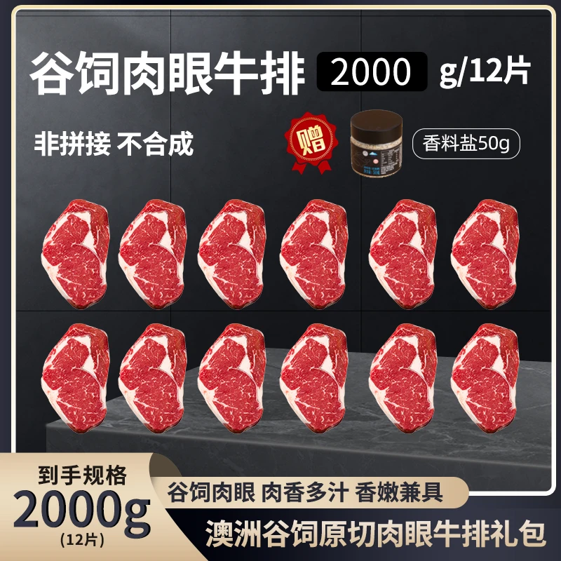 【森炯专属】澳洲谷饲眼肉大礼包 2000g