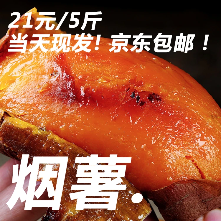 糖心流油烟薯 5斤装 中号 4-8两/个