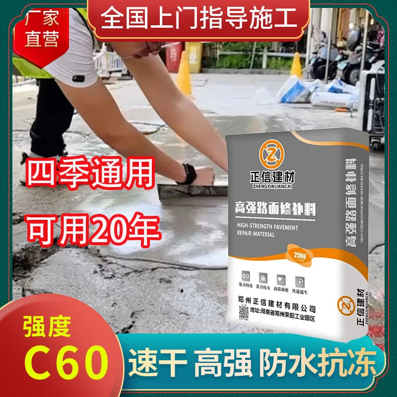 水泥路面高强修补料混凝土起沙裂缝高抗压耐磨防水抗冻砂浆快速