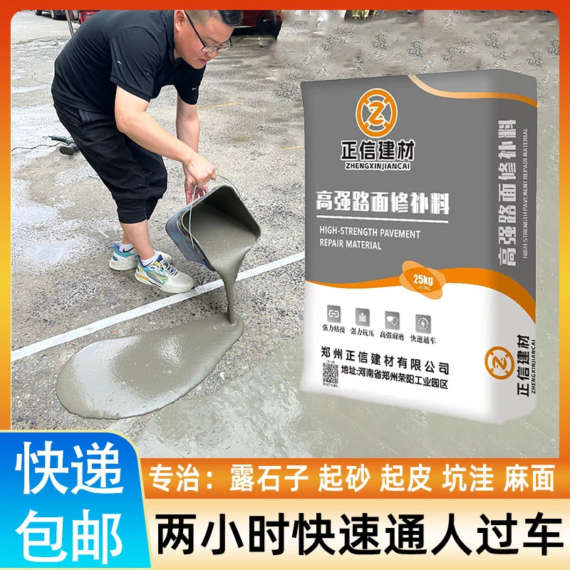 水泥地面修补砂浆高强度自流平家用屋顶起砂补漏防水防冻加强水泥
