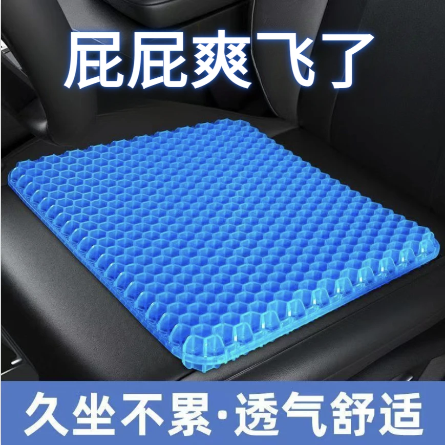 【4.9包邮】车载蜂窝凝胶坐垫柔软透气加厚降温坐垫办公懒人屁垫