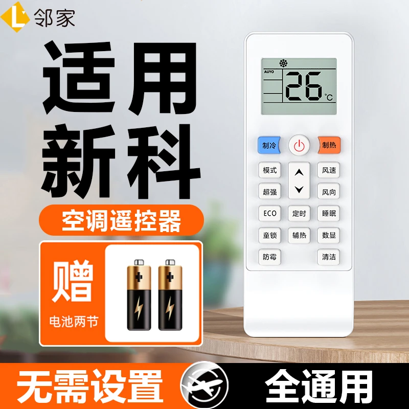 适用新科空调遥控器万能通用KFRD-35GW/H3KFR-35W3KT-SC21XK-11SK