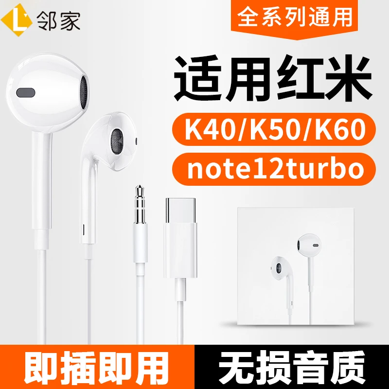 适用红米K70/60/50/40/30有线耳机Note13/12/11入耳式typec接口10