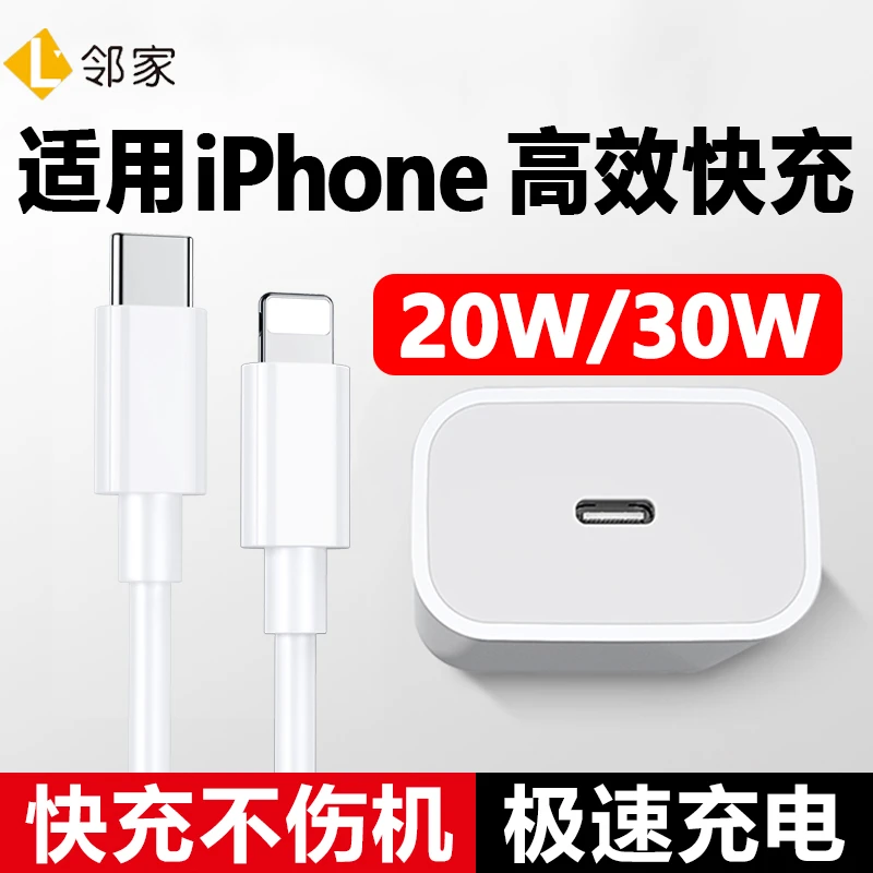 适用苹果14数据线20W充电器iphone15promax手机30W快充头13/12/11