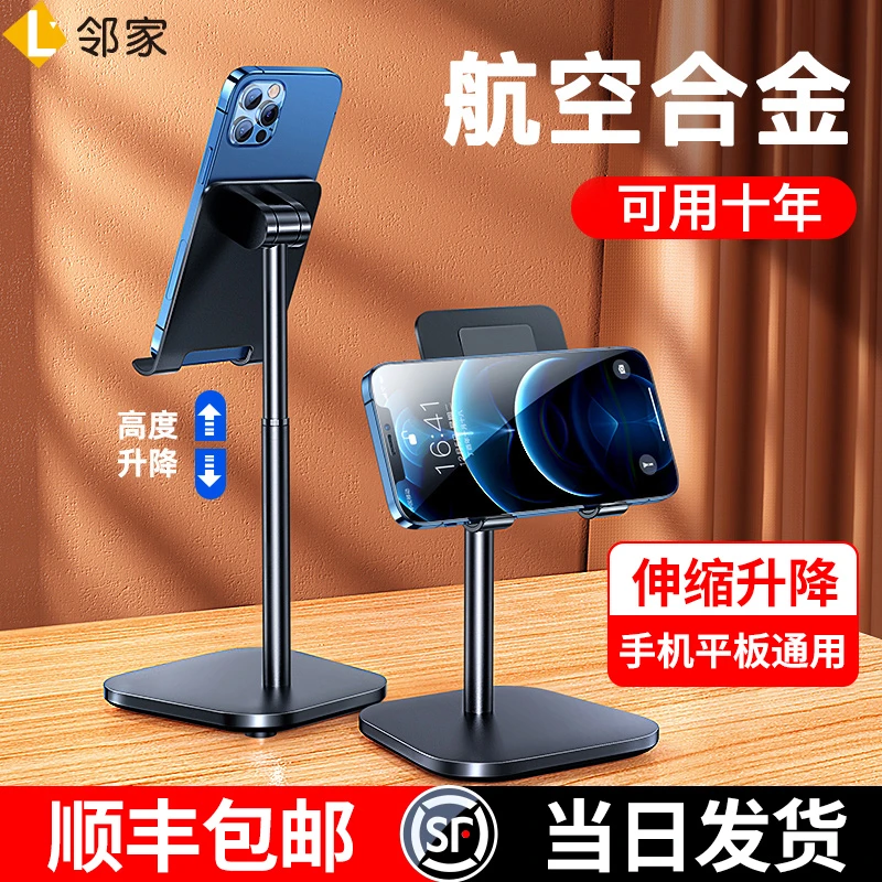 邻家桌面手机支架ipad平板支撑架金属懒人直播专用可升降伸缩拍摄