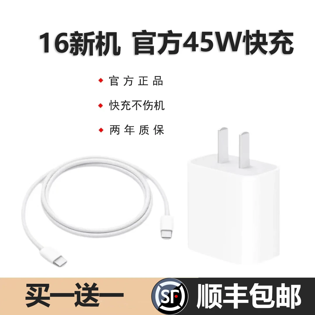 适用苹果16promax原装充电器45W快充充电头iphone16pro手机数据线