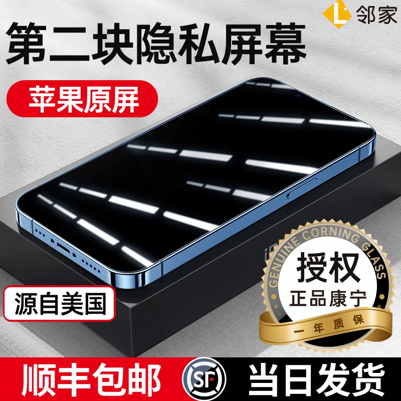 邻家iphone14promax康宁钢化膜苹果13防窥贴膜12手机11高清plusXR