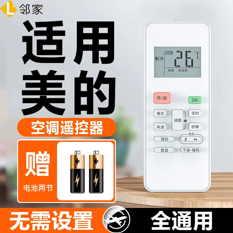 适用美的空调遥控器万能通用冷俊星劲弧智弧挂机冷静星华凌省电星