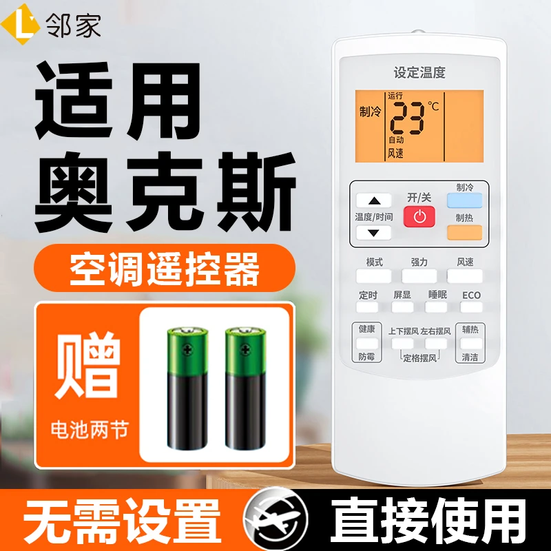 适用奥克斯空调遥控器万能通用所有中央挂机YKR-H8/KFR-25GW/32GW