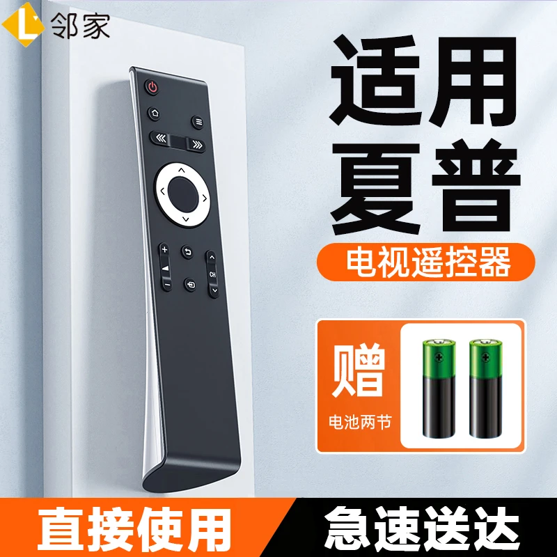 适用夏普电视机遥控器万能通用rc一b200网络gb257wj