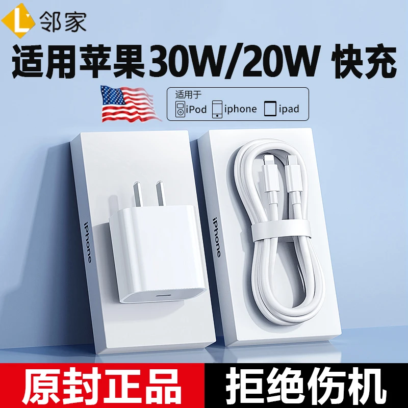 适用苹果15充电器头iphone14promax套装30w快充13手机20W数据线12