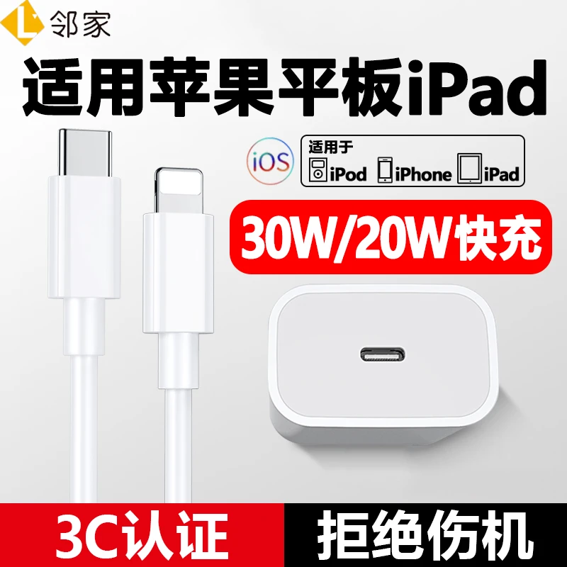 适用苹果ipadpro平板20w充电器pd快充头air3/2数据线mini5/4/3/2