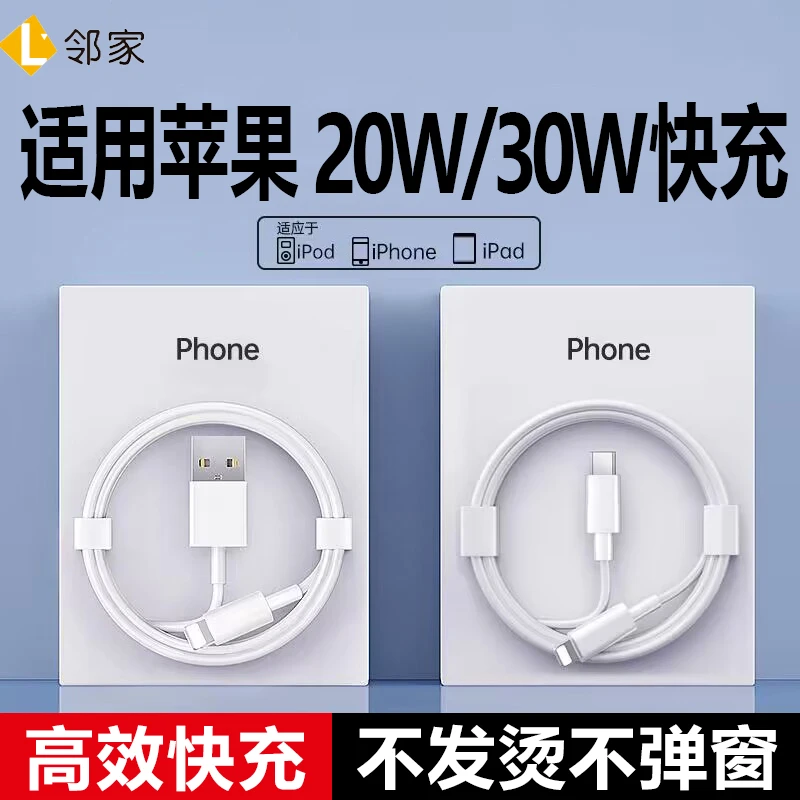 适用苹果14数据线iphone15promax手机30W快充20W充电线13/12/11/8