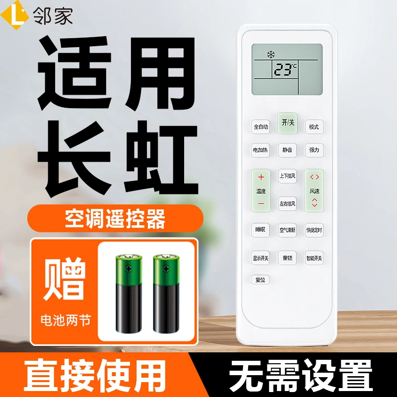 适用长虹空调遥控器万能通用机型kfr35gw挂柜机立式kk33a中央空调