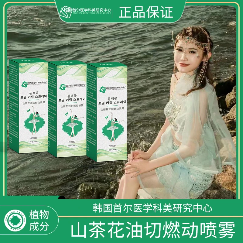 【伊伊专属 粉丝到手三瓶】韩国中心 山茶花喷雾