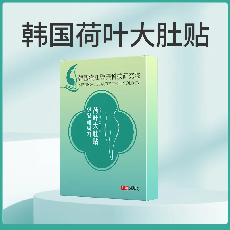 韩国汉江荷叶大肚 贴 有“芯” 更有心【到手10盒】
