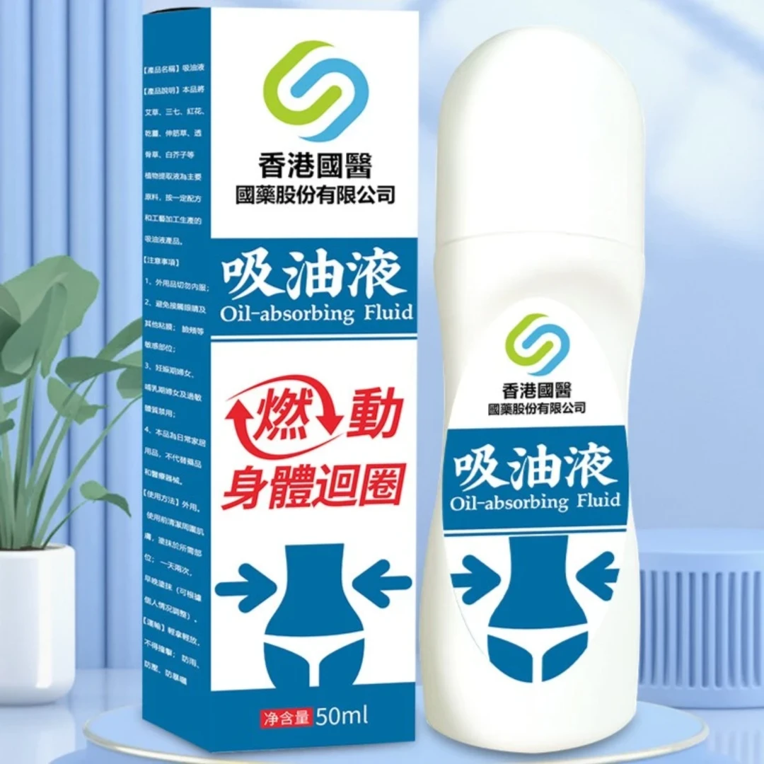 草本吸油液轻姿 葫芦腰温灸液滚珠