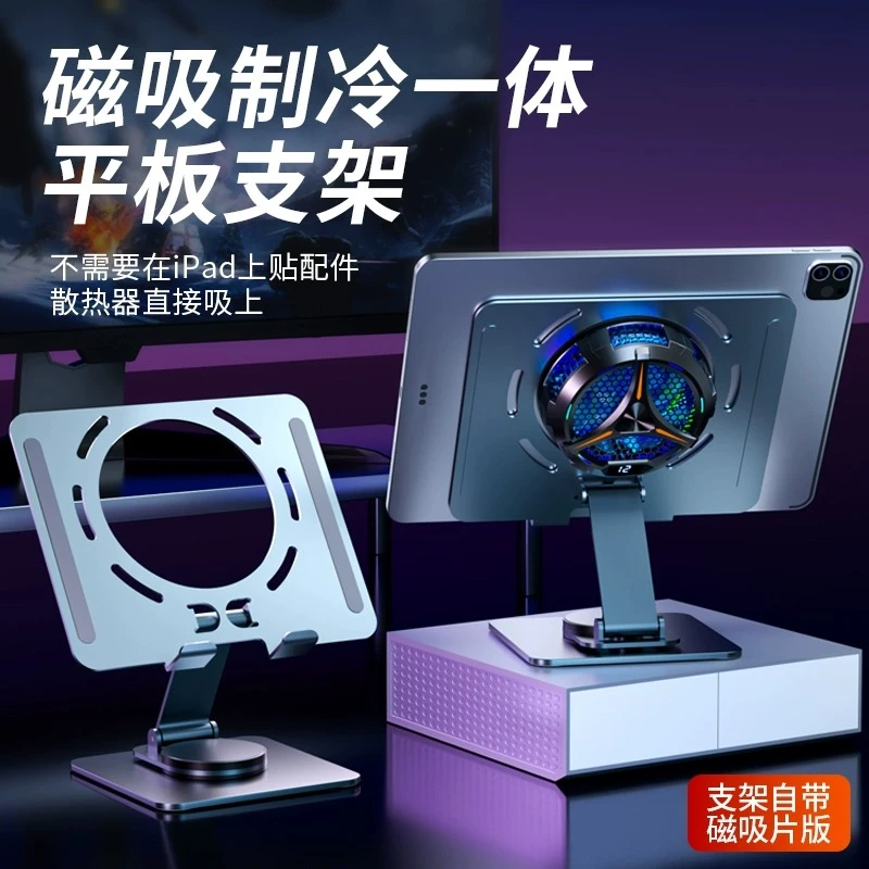 平板支架吃鸡专用游戏电竞iPad升降磁吸散热器一体铝合金属大镂空