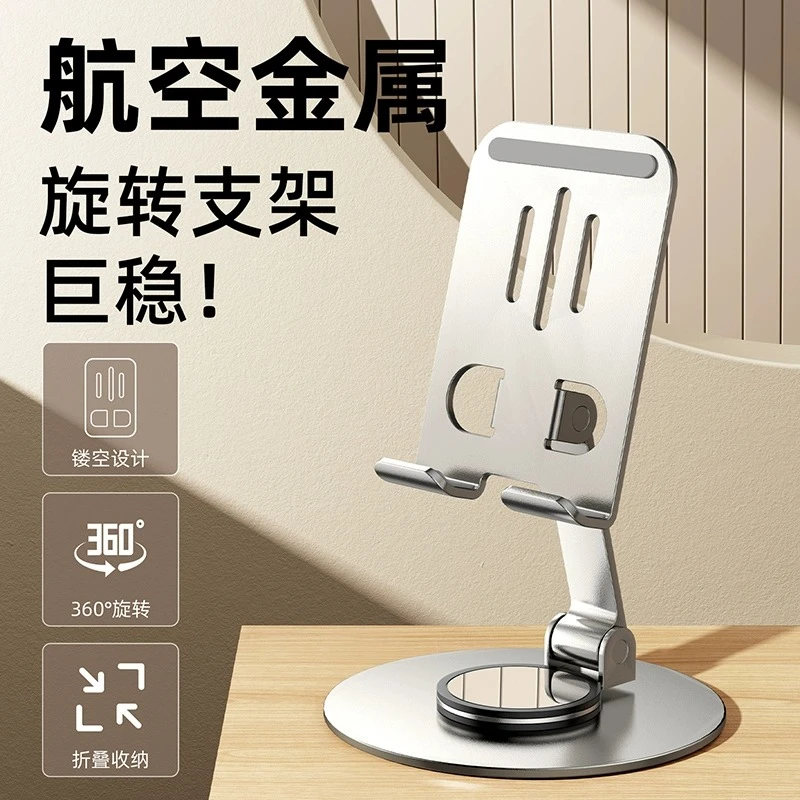 360°旋转手机支架桌面金属镂空懒人直播可旋转ipad平板通用新款