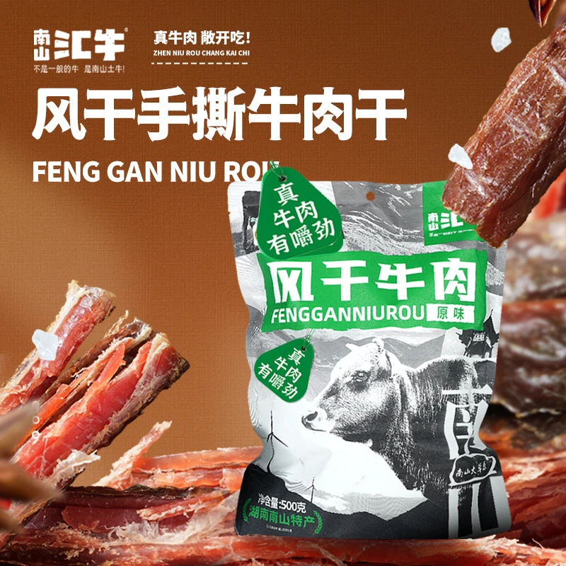 【潇湘晨报】汇牛手撕约7成干风干牛肉干500g独立小包装 约 56小包