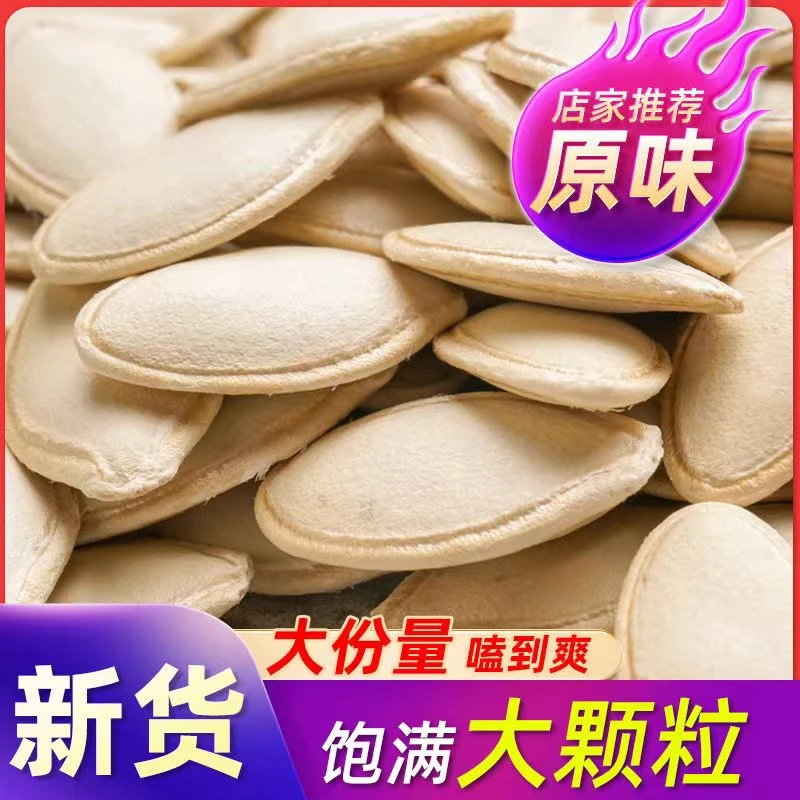 新货】南瓜子原味现炒熟椒盐五香大颗粒纸皮南瓜籽仁年货零食批发