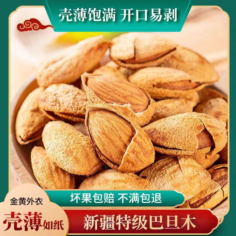 2斤特价29.9】薄壳巴旦木大颗奶油味手剥开口坚果干果休闲零食批发