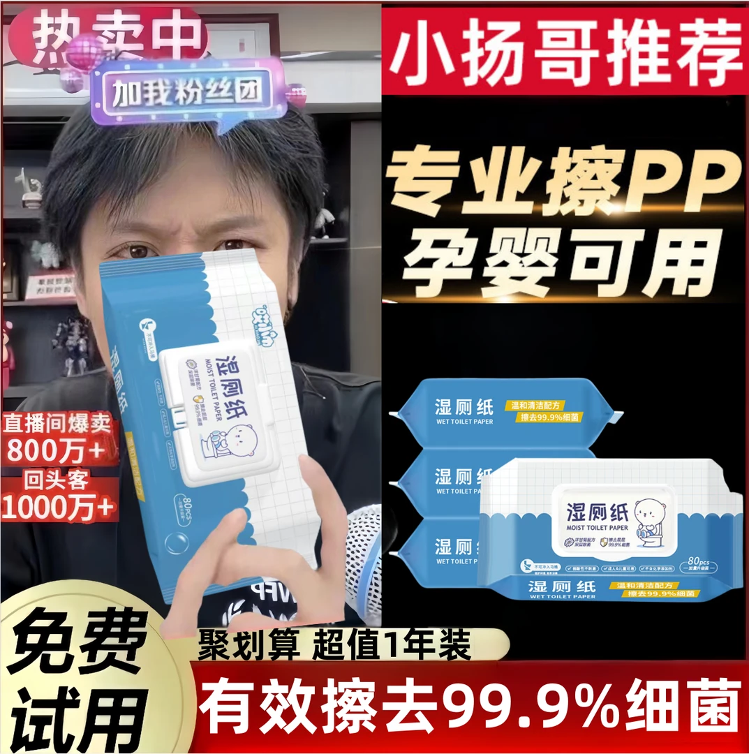 【新人福利】杨哥推荐湿厕纸卫生80抽达包家用擦pp专用家庭大实惠装
