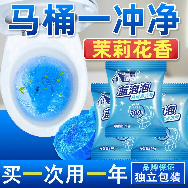 马桶清洁蓝泡泡双效自动洁厕块卫生间花香洁厕宝除臭除垢独立包装