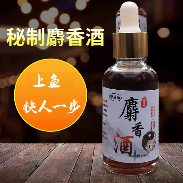 秋冬高浓缩钓鱼麝香液鲫鱼鲤鱼黑坑野钓纯正高端诱鱼开口添加剂