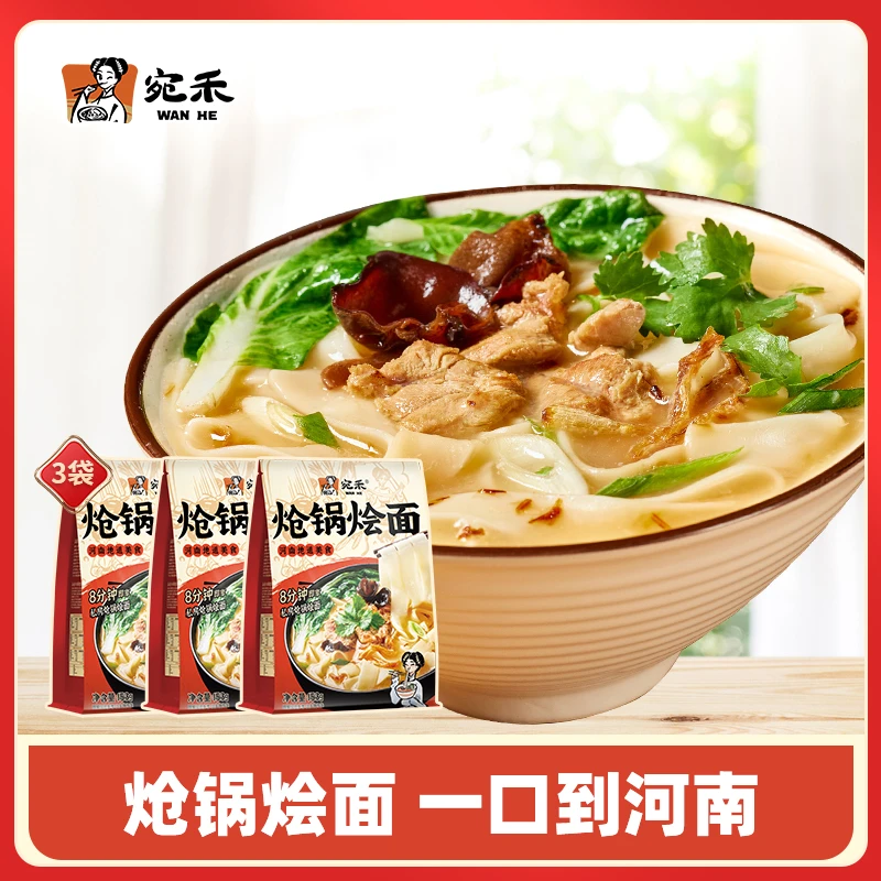 宛禾炝锅烩面速食浓香夜宵非油炸板面宽面爽口鲜香153g/袋 sw
