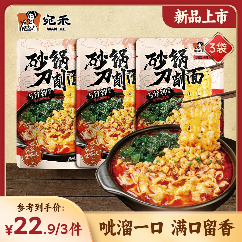 【砂锅刀削面】宛禾乐享版砂锅刀削面老味道非油炸鲜香136g/袋 sdsw