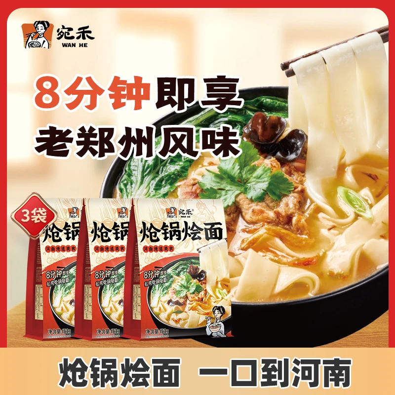 宛禾炝锅烩面鲜香板面爽口宽面油泼面速食浓香夜宵非油炸153g/袋