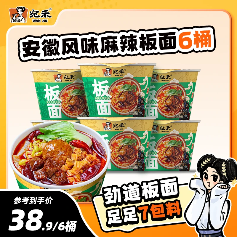 『新品加料狮子头升级版』宛禾安徽麻辣牛肉板面两指宽面劲弹爽滑z5