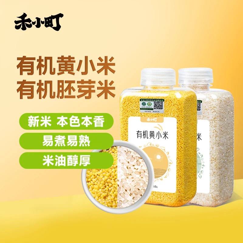 禾小町有机黄小米胚芽米新米东北优选香甜米油搭档米油营养粥