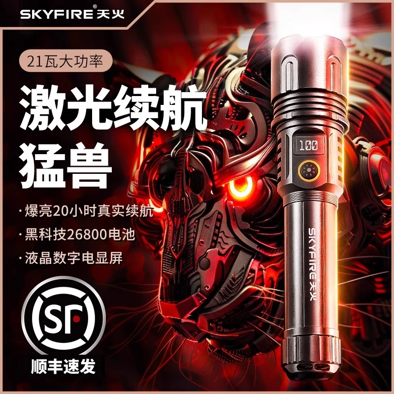 天火强光手电筒充电超亮户外巡逻远射便携超长续航多功能镭射激光