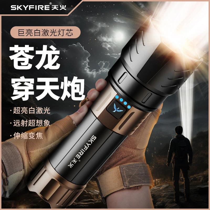 天火苍龙plus手电筒强光超亮远射可充电便携长续航钓鱼激光照明灯