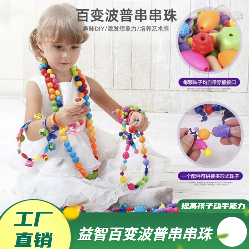 创意百变普串珠无绳串珠儿童玩具穿珠子男女孩首饰手工diy编制