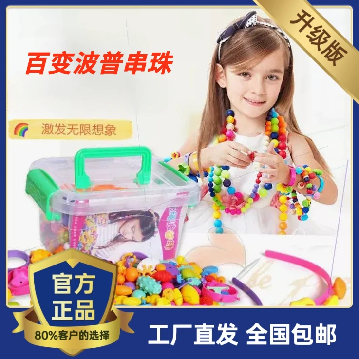 【厂家直销】波普珠女孩玩具创意diy手工串珠百变穿珠儿童戒指项链