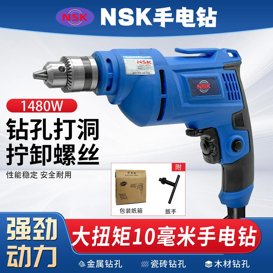 nsk220V插电手电钻带线手电钻