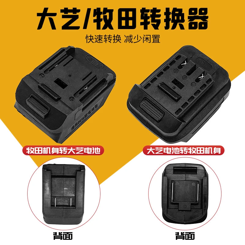 大艺/牧田转换器锂电扳手电池转换器（不带电池）