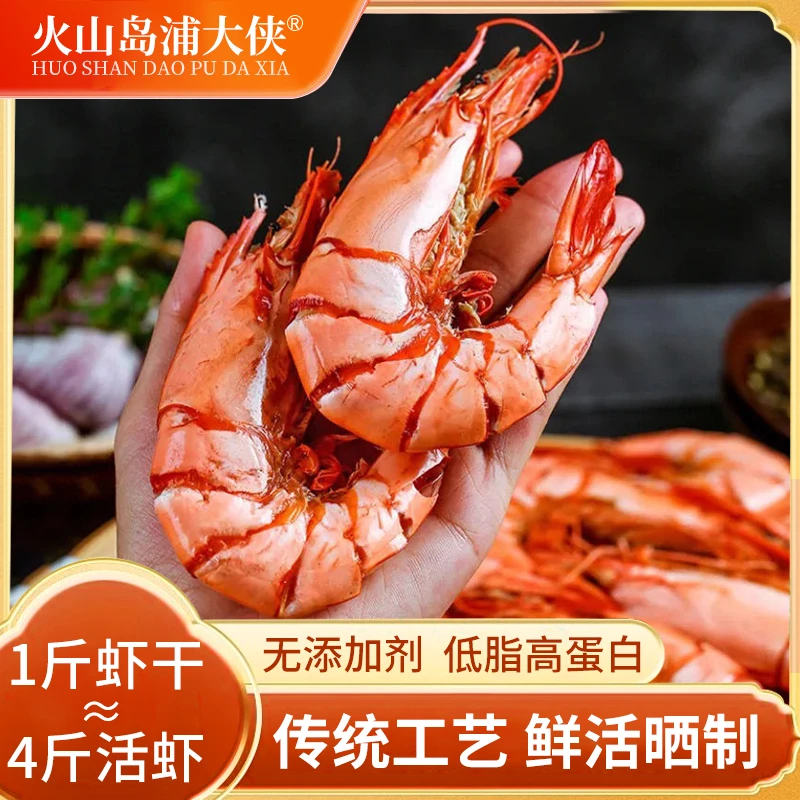 浦大侠特大九节虾干24-30只/斤袋装新鲜甄选干虾开袋即食无添加